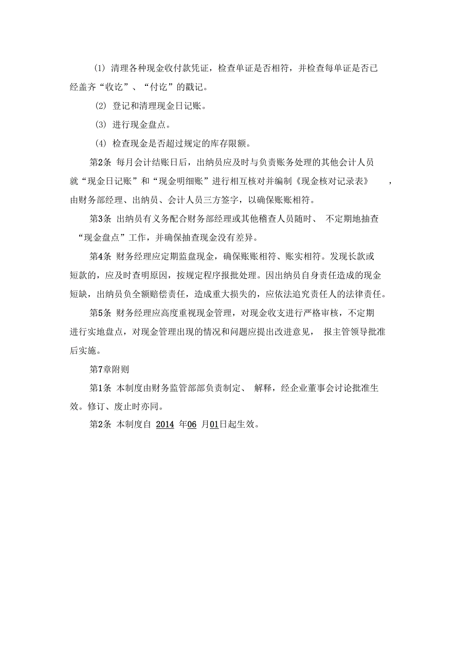 现金管理系统规章制度与审批流程_第5页