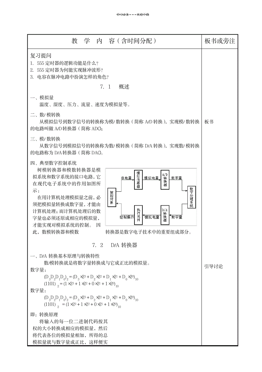 数字电子技术课程教案_高等教育-大学课件_第2页