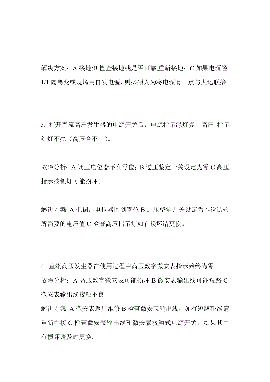 直流高压发生器的常见故障以及解决方法_第2页