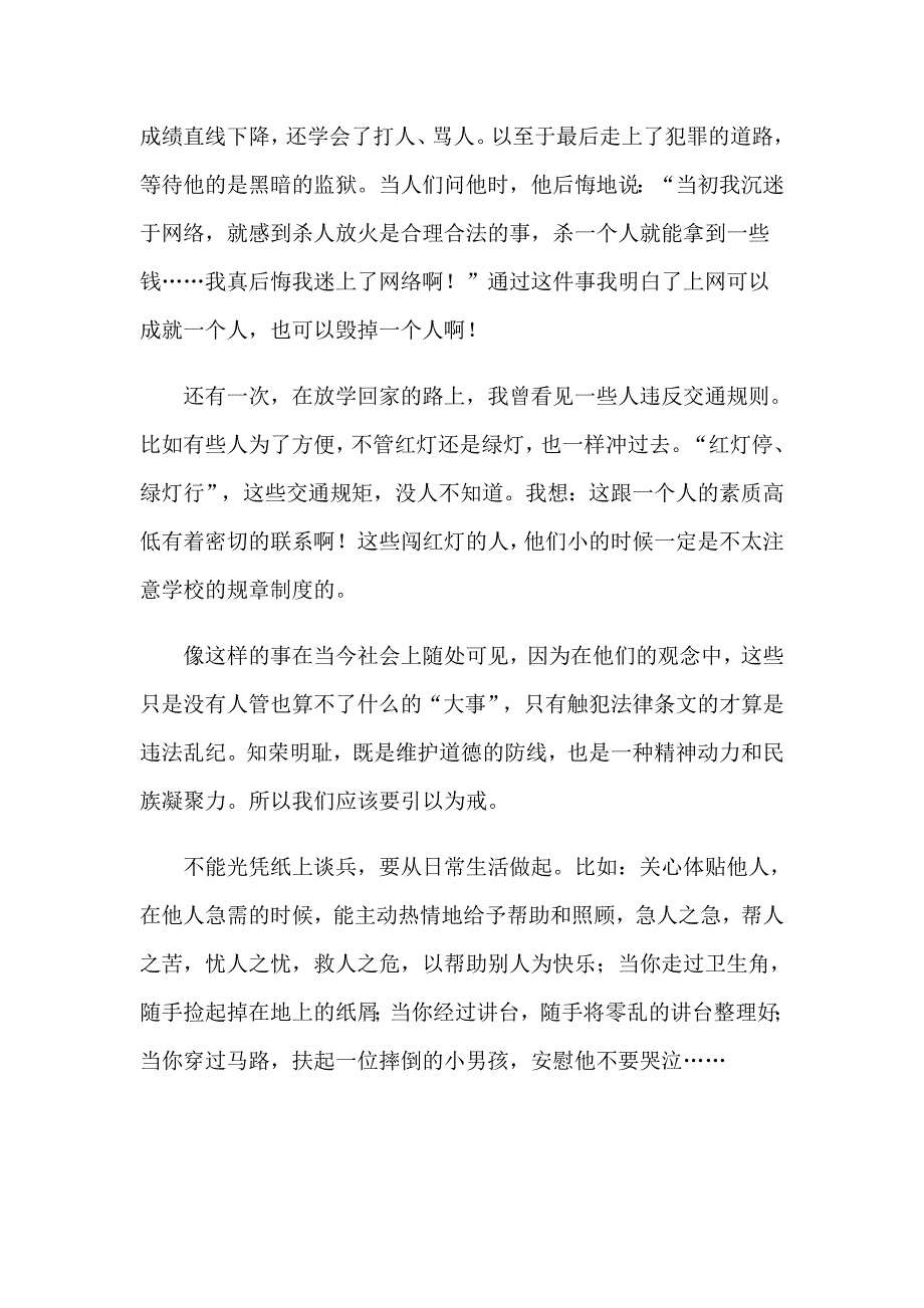 2023年小学生遵纪守法演讲稿范文7篇_第2页