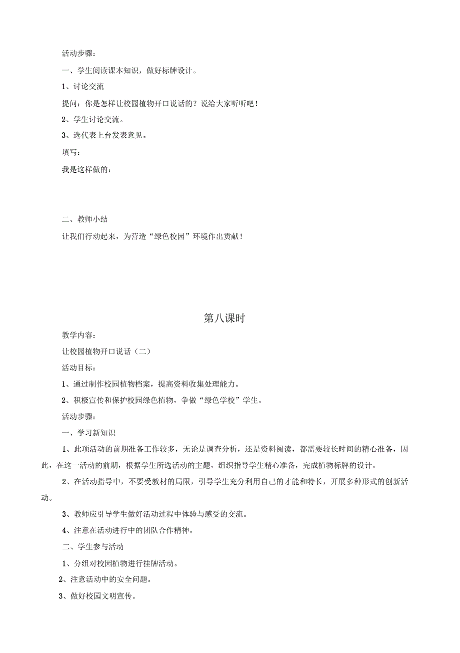 六年级下册综合实践活动教案全册_第5页