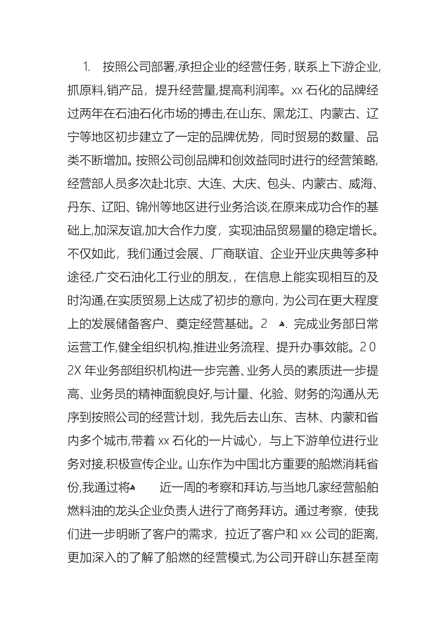 工作述职范文五篇_第2页