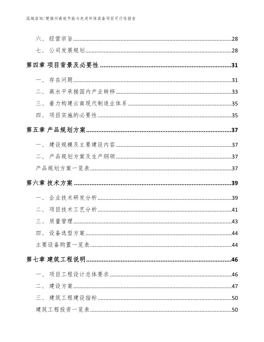 楚雄州高效节能与先进环保装备项目可行性报告模板范文_第3页