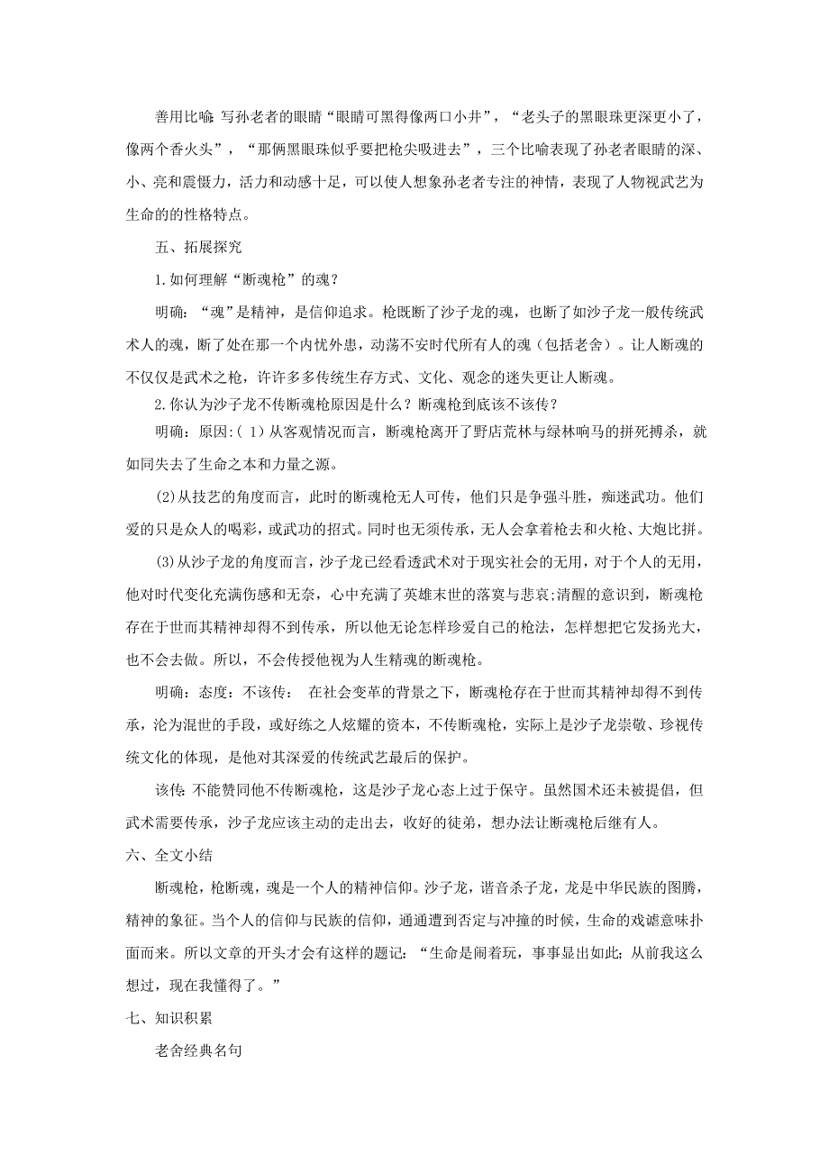 2022年春九年级语文下册第5课断魂枪教案长春版_第4页