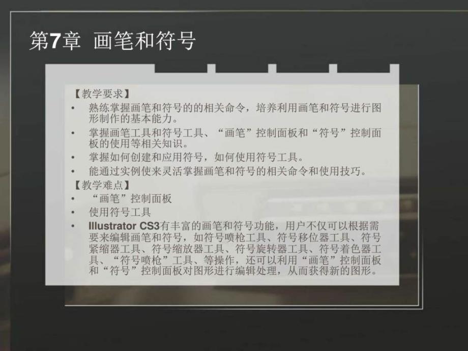 第7章画笔和符号图文.ppt43_第2页