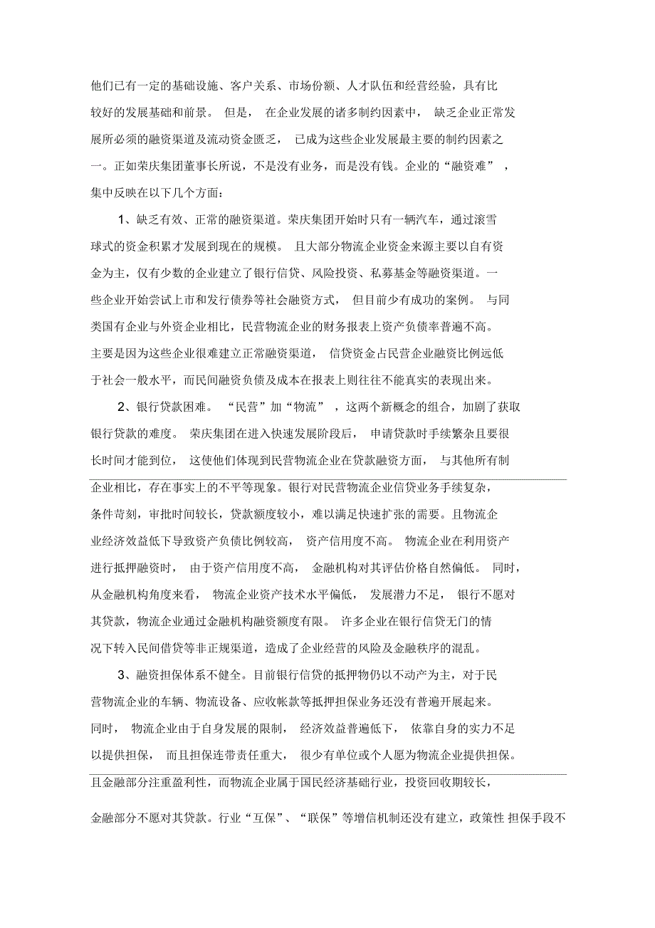 荣庆集团的融资环境现状与对策_第2页