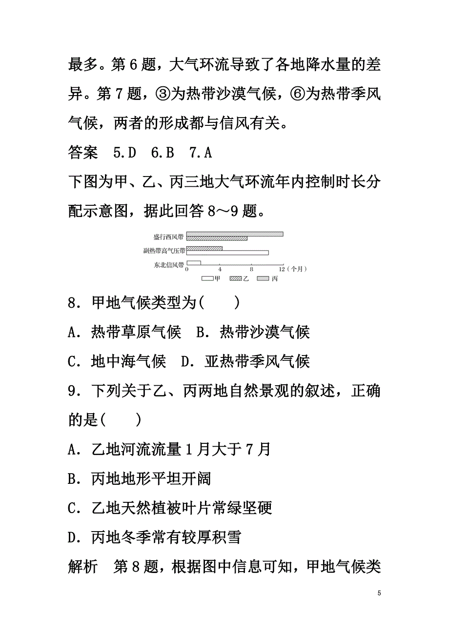 （浙江选考）2021版高考地理总复习第2章自然环境中的物质运动和能量交换第4讲大气环境——全球的气压带、风带及对气候的影响（必修1）_第5页