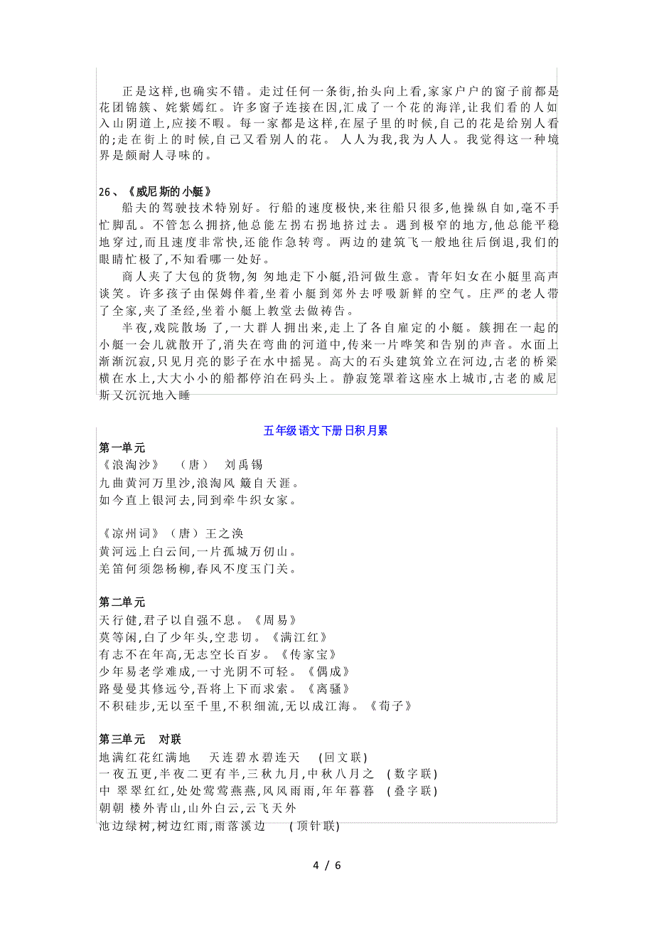 人教版小学语文五年级下册必背内容汇总_第4页