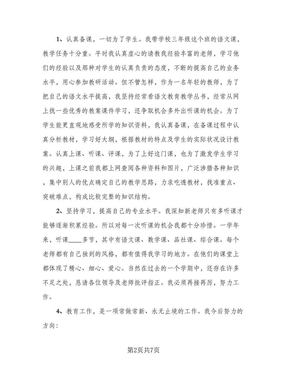 2023实习教师工作总结范文（二篇）.doc_第2页