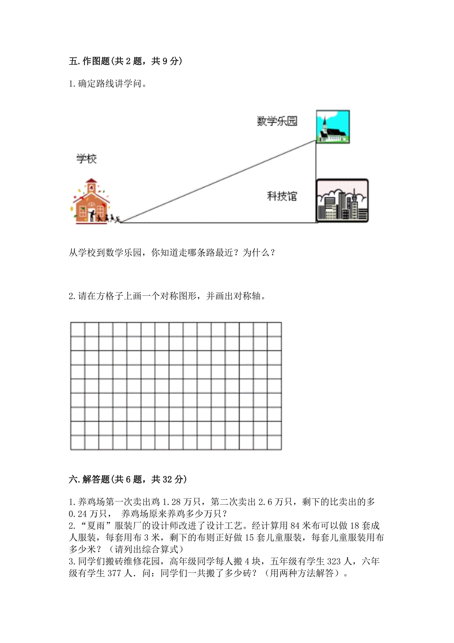 人教版四年级下册数学期末测试卷【实验班】.docx_第3页