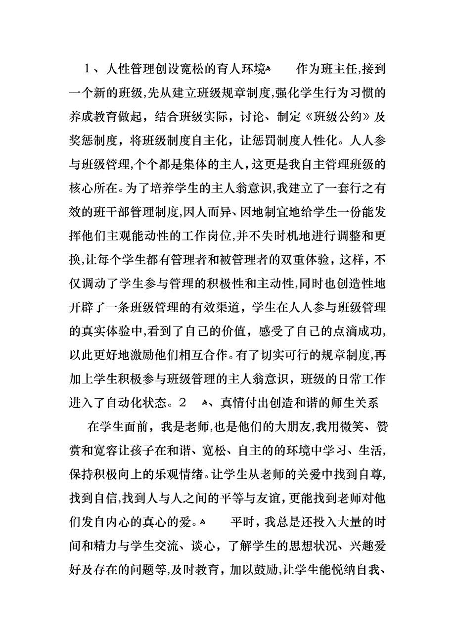 小学新教师述职报告例文_第2页