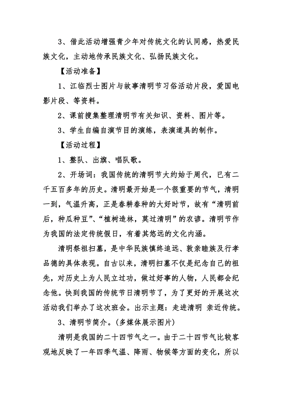 学校清明节活动方案_第4页