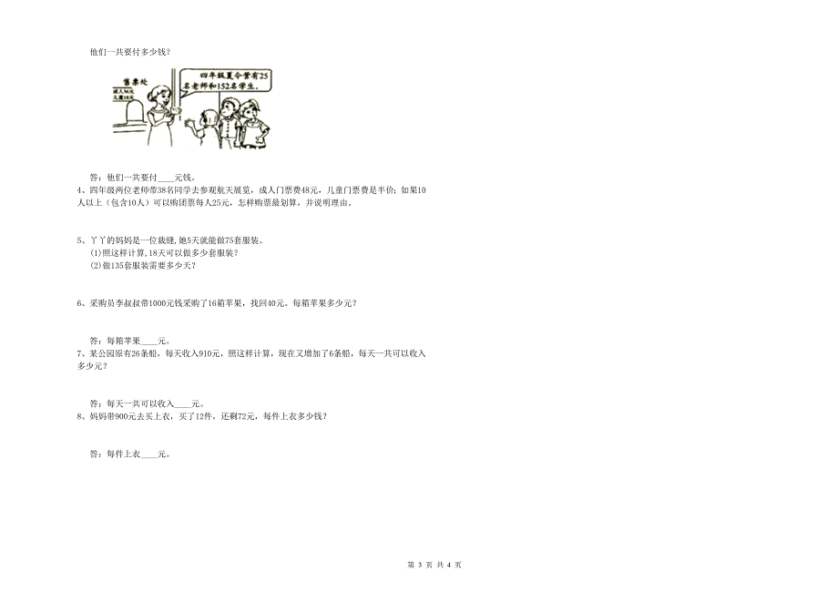 江苏省重点小学四年级数学上学期开学检测试卷 附答案.doc_第3页