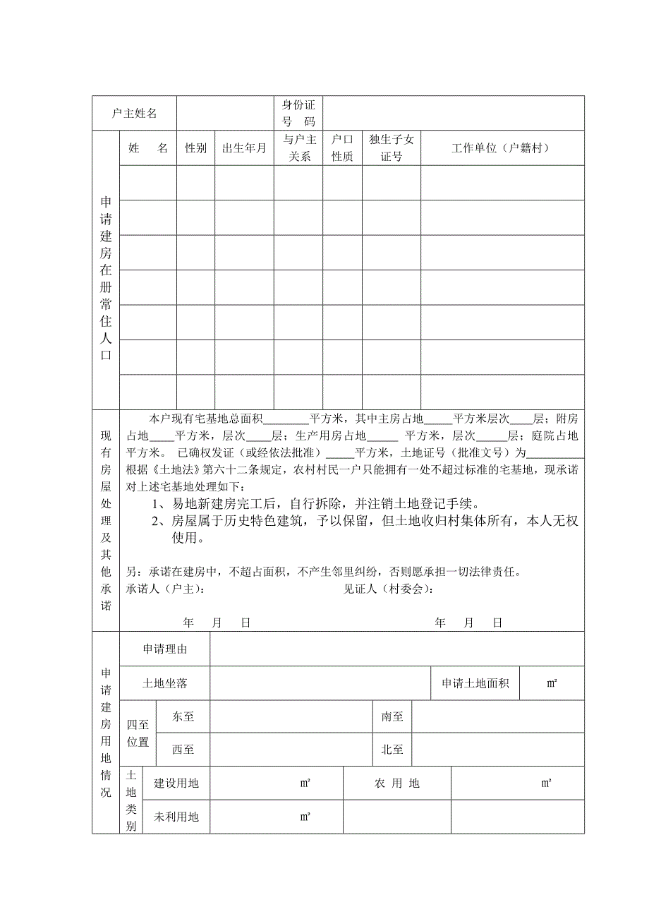 淳安农村村民建房_第2页