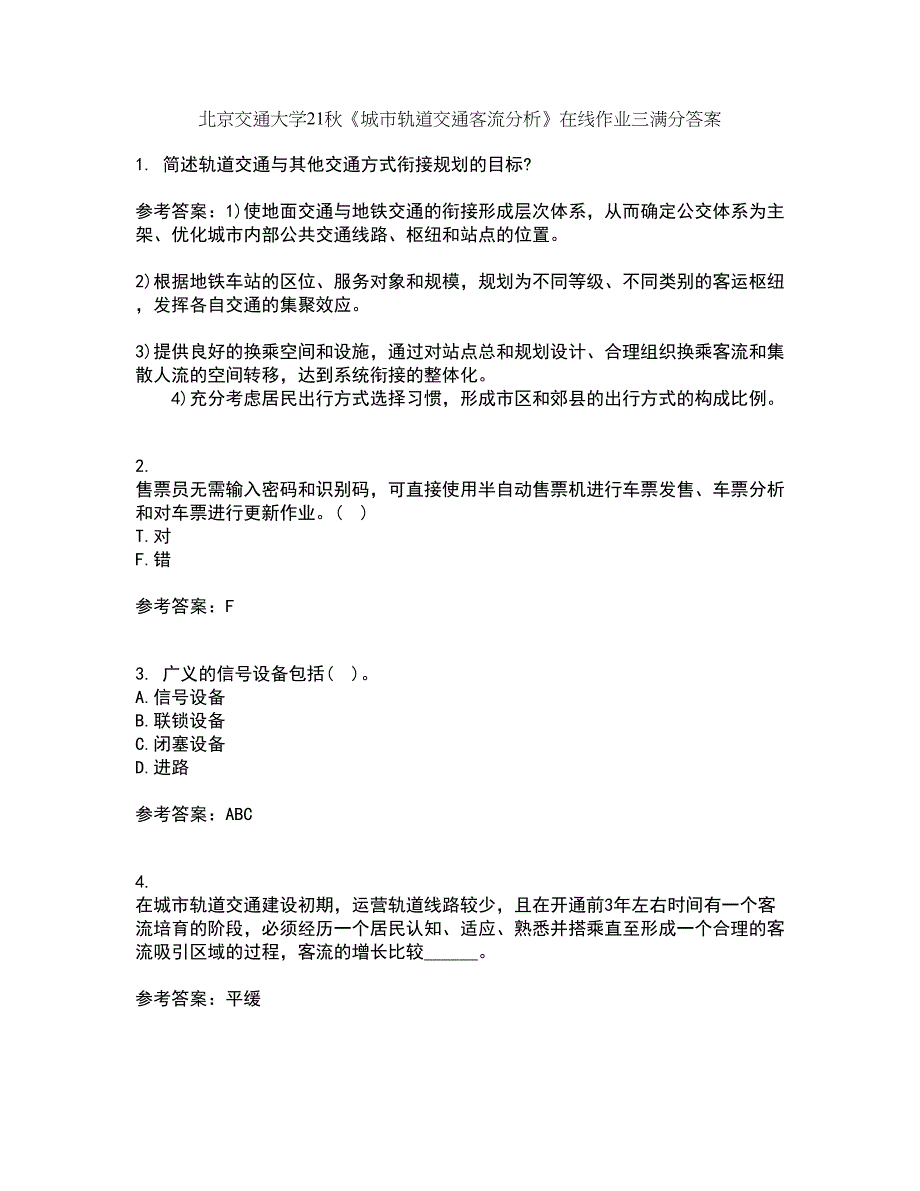 北京交通大学21秋《城市轨道交通客流分析》在线作业三满分答案80_第1页