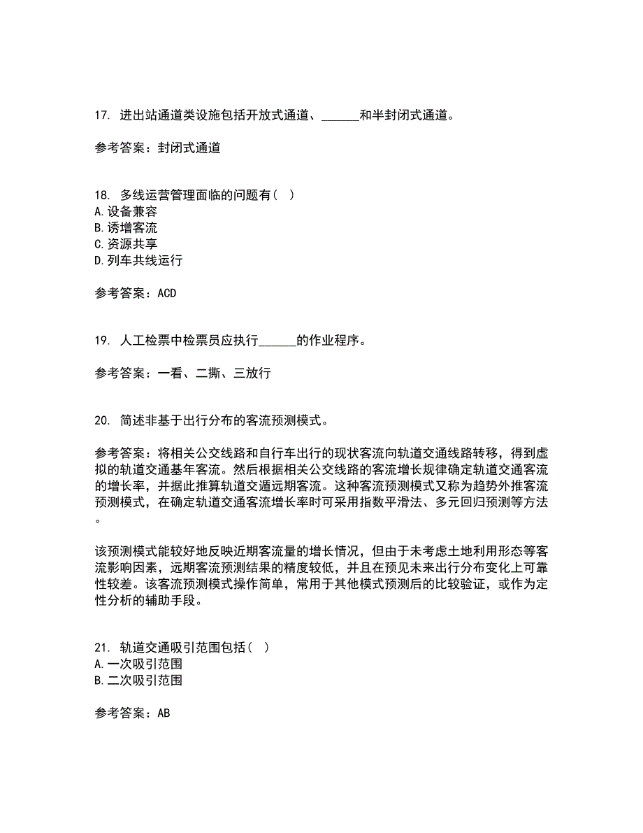 北京交通大学21秋《城市轨道交通客流分析》在线作业三满分答案80_第4页