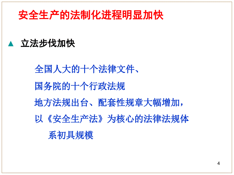 安全主体责任释义PPT课件_第4页