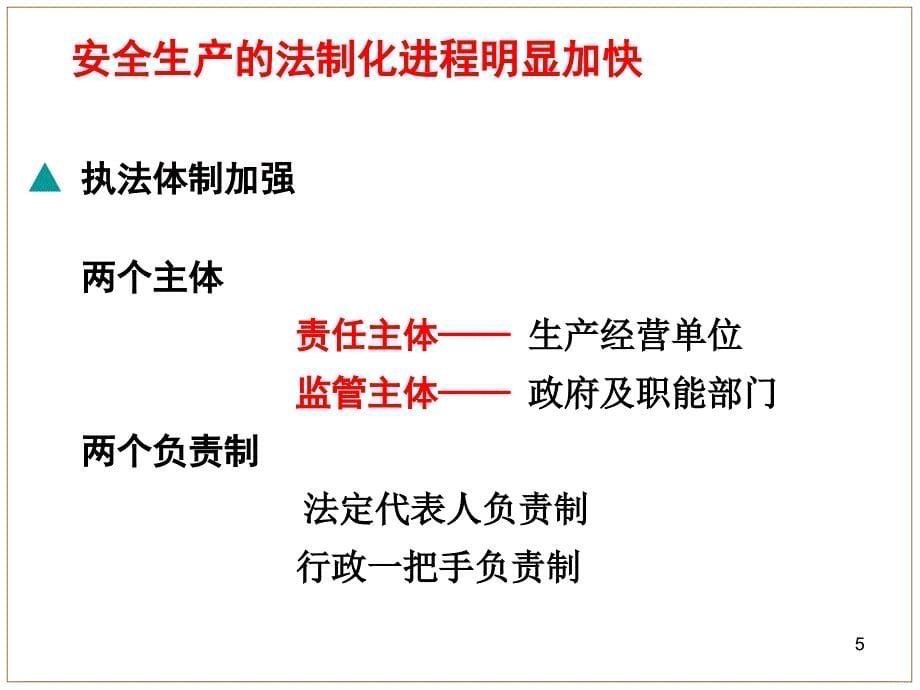 安全主体责任释义PPT课件_第5页