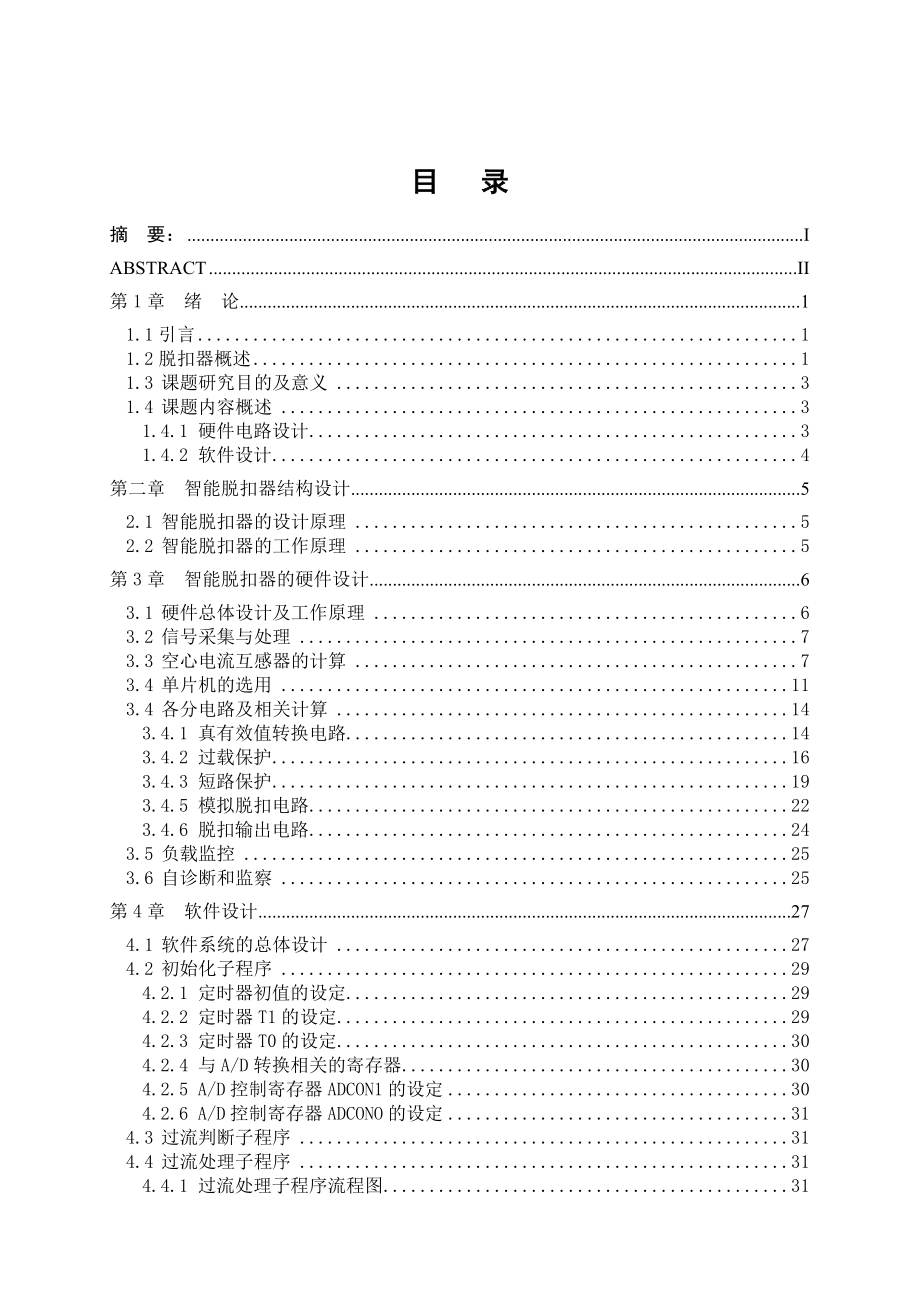 低压断路器智能脱扣器设计.docx_第1页