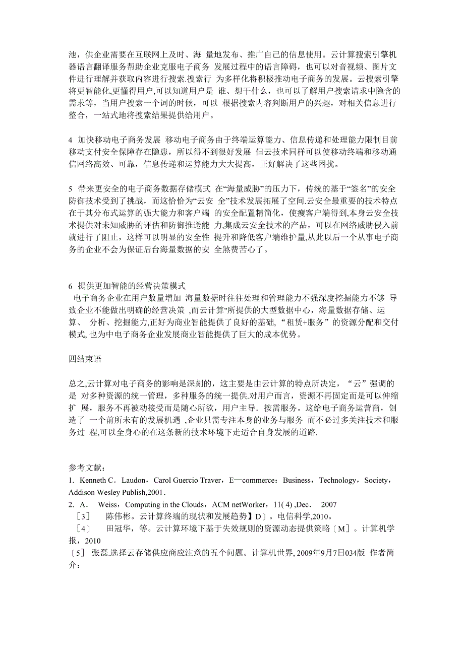 云计算给企业发展电子商务带来的机遇_第4页