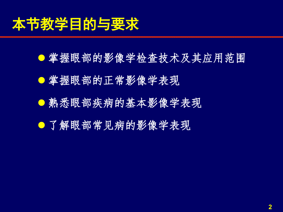 XXXX58规培小讲课五官之眼眶疾病影像诊断_第2页