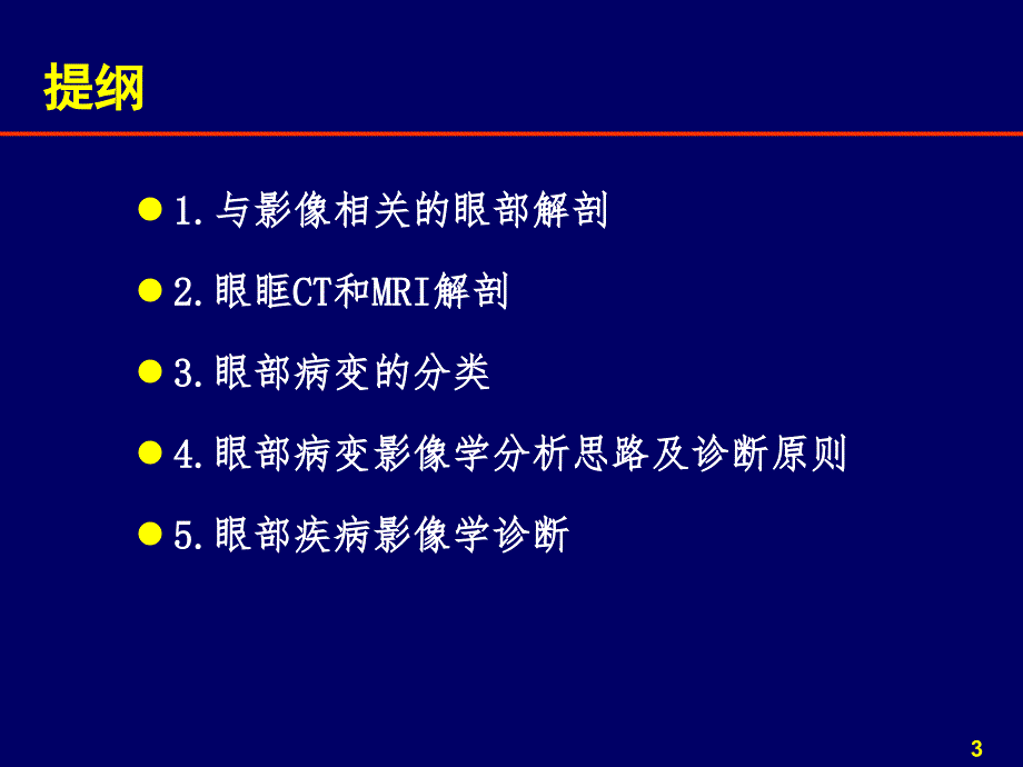 XXXX58规培小讲课五官之眼眶疾病影像诊断_第3页