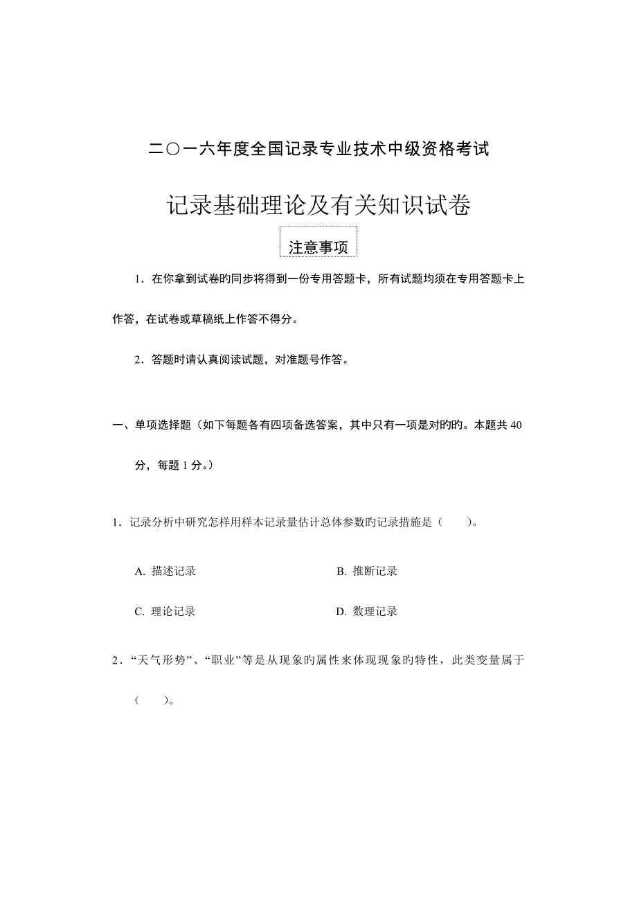 2023年中级统计师历年真题_第1页