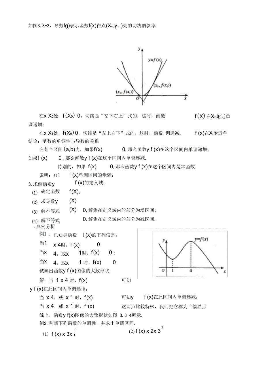 131函数的单调性与导数_第2页