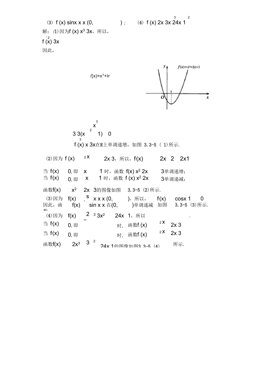 131函数的单调性与导数_第3页