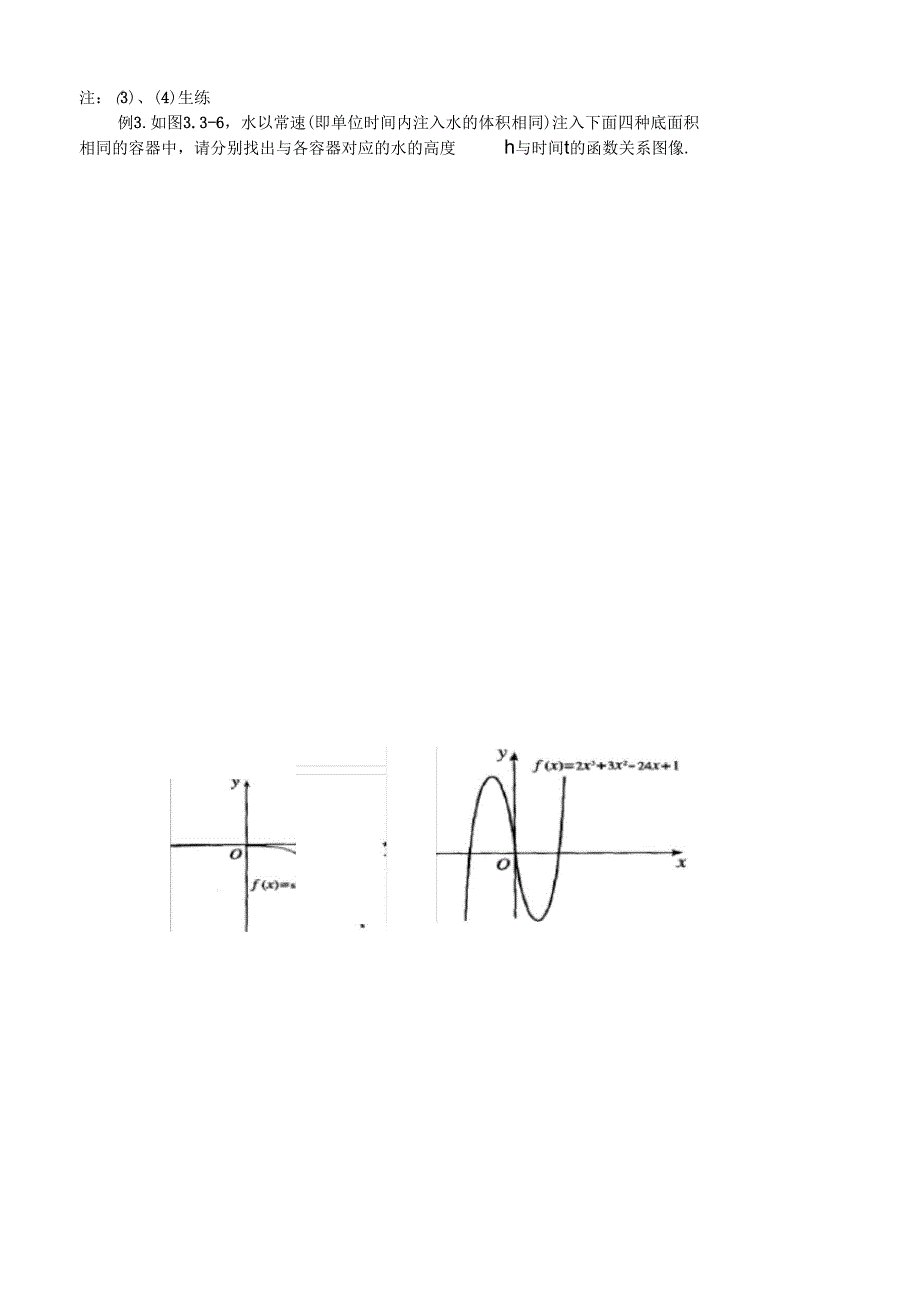 131函数的单调性与导数_第4页