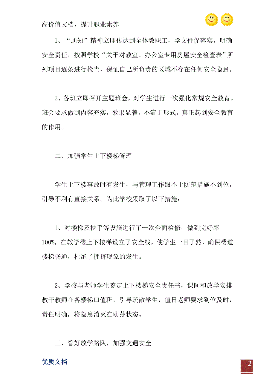 学校安全自查报告1100字范文_第3页