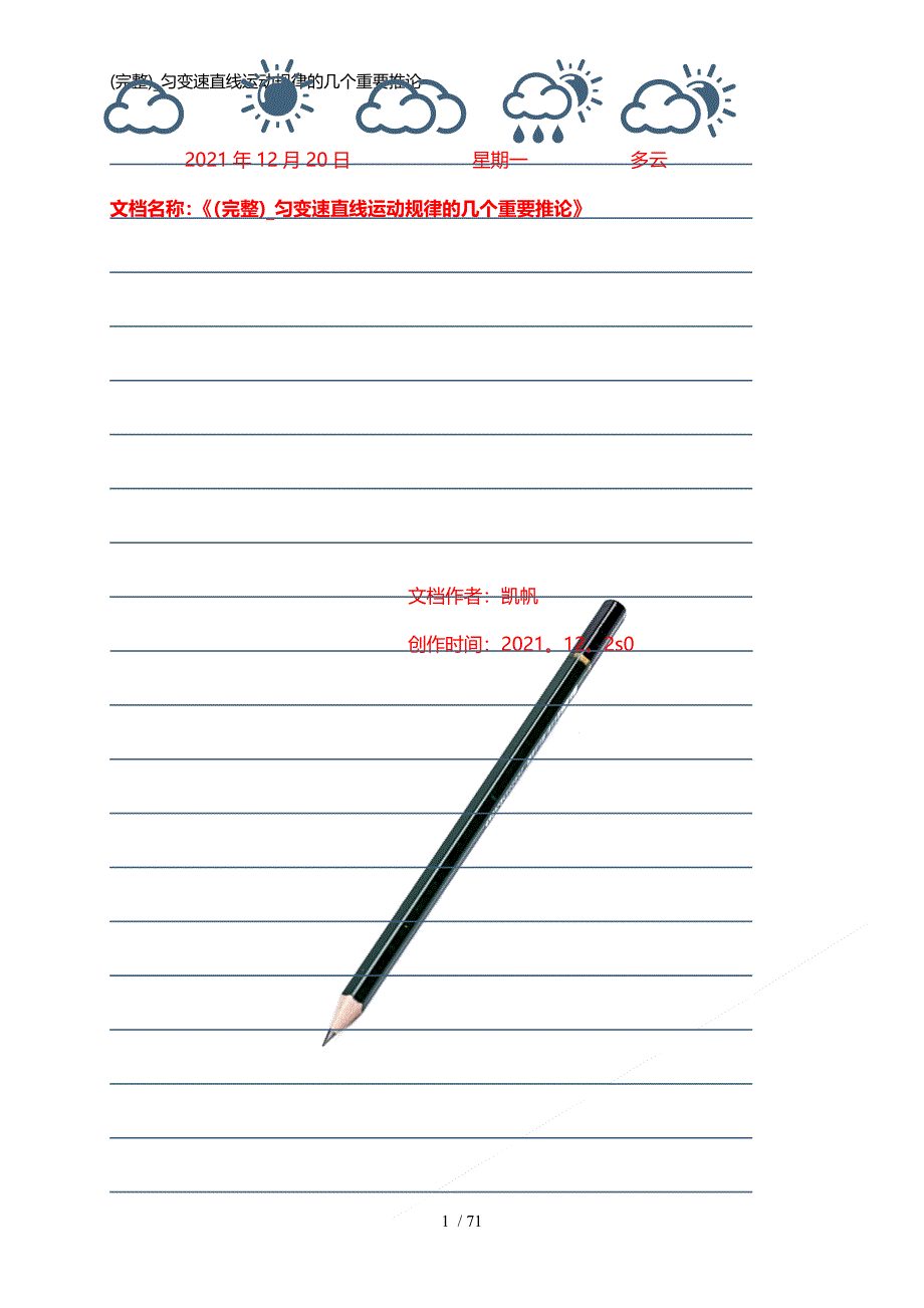 (完整)-匀变速直线运动规律的几个重要推论.docx_第1页