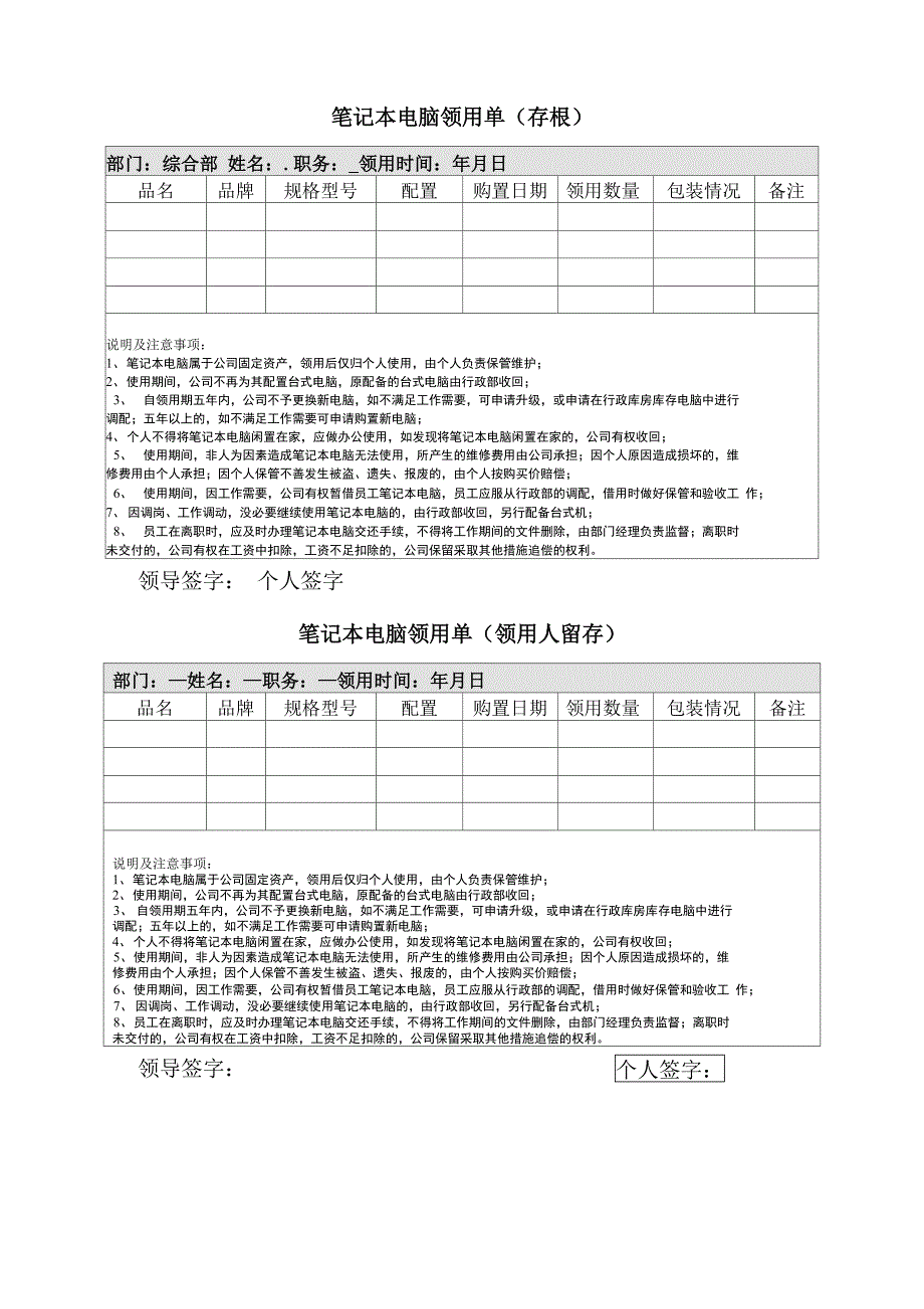 公司电脑领用单_第1页