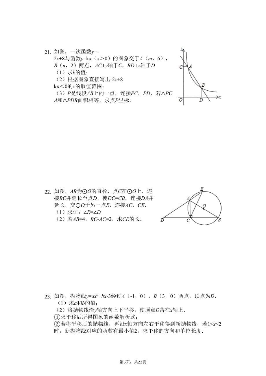 江苏省南通市九年级(上)期末数学试卷卷(DOC 25页)_第5页