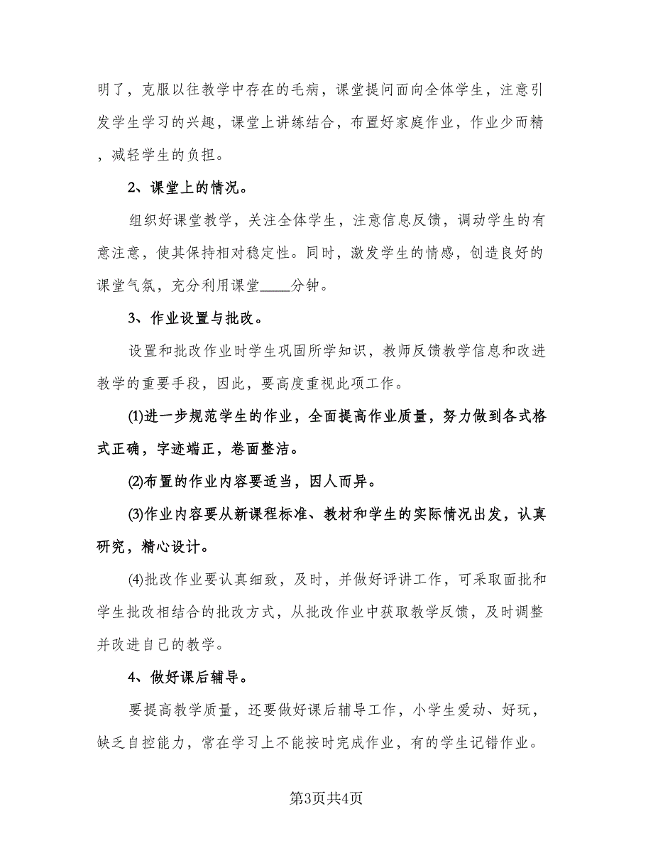 辅导班教师工作计划模板（二篇）.doc_第3页