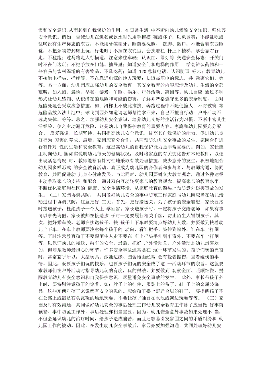 家园合作做好安全工作_第3页