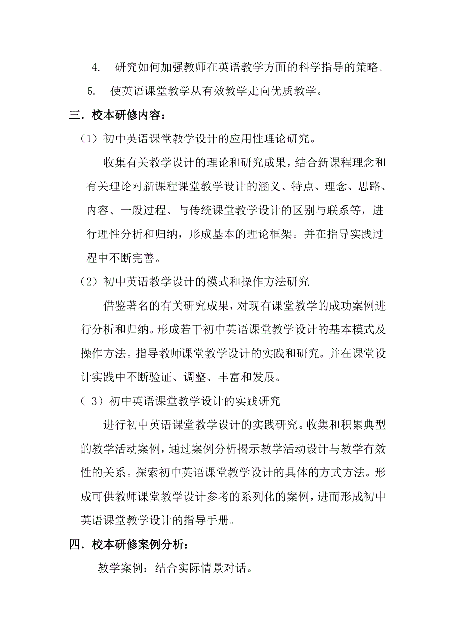 英语课堂教学设计与案例研究专题讲座交流材料.doc_第2页