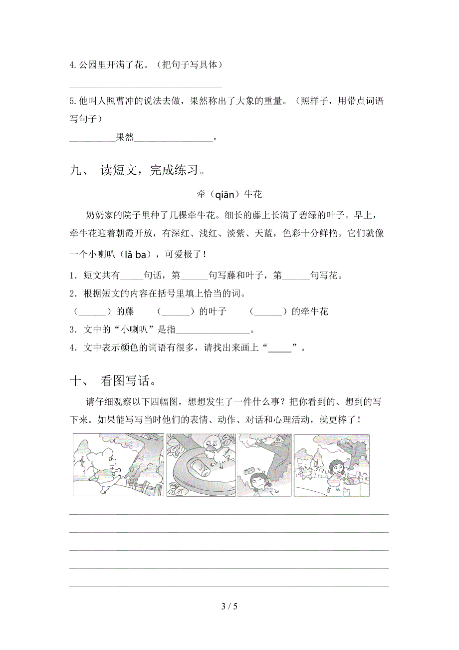 二年级语文2021年上学期期中考试重点知识检测北师大版_第3页