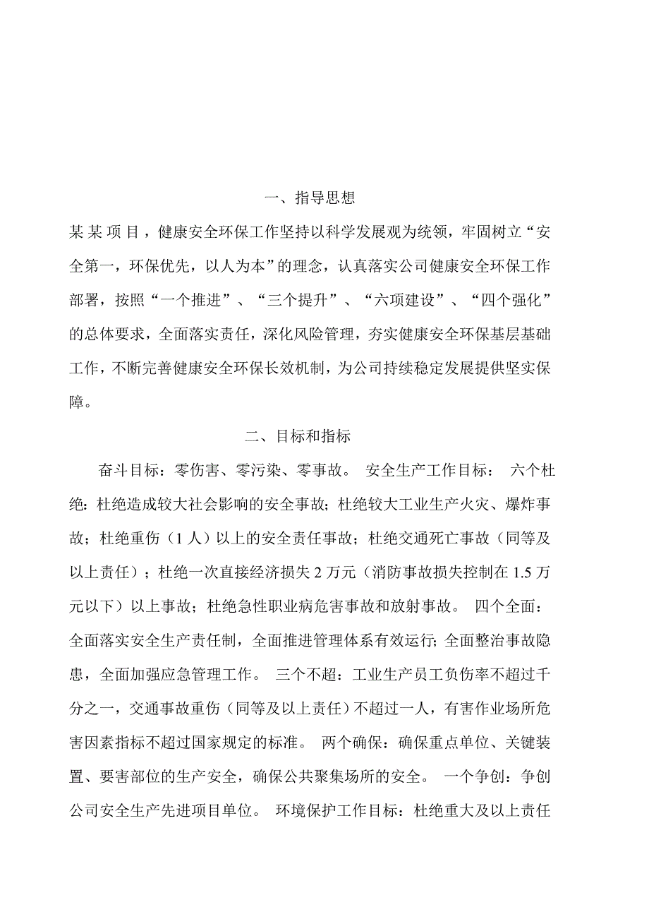 工程安健环管理策划_第2页