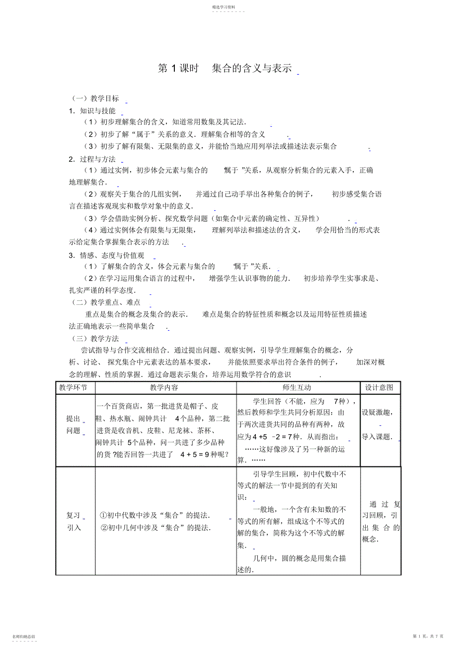 2022年集合的含义与表示_第1页