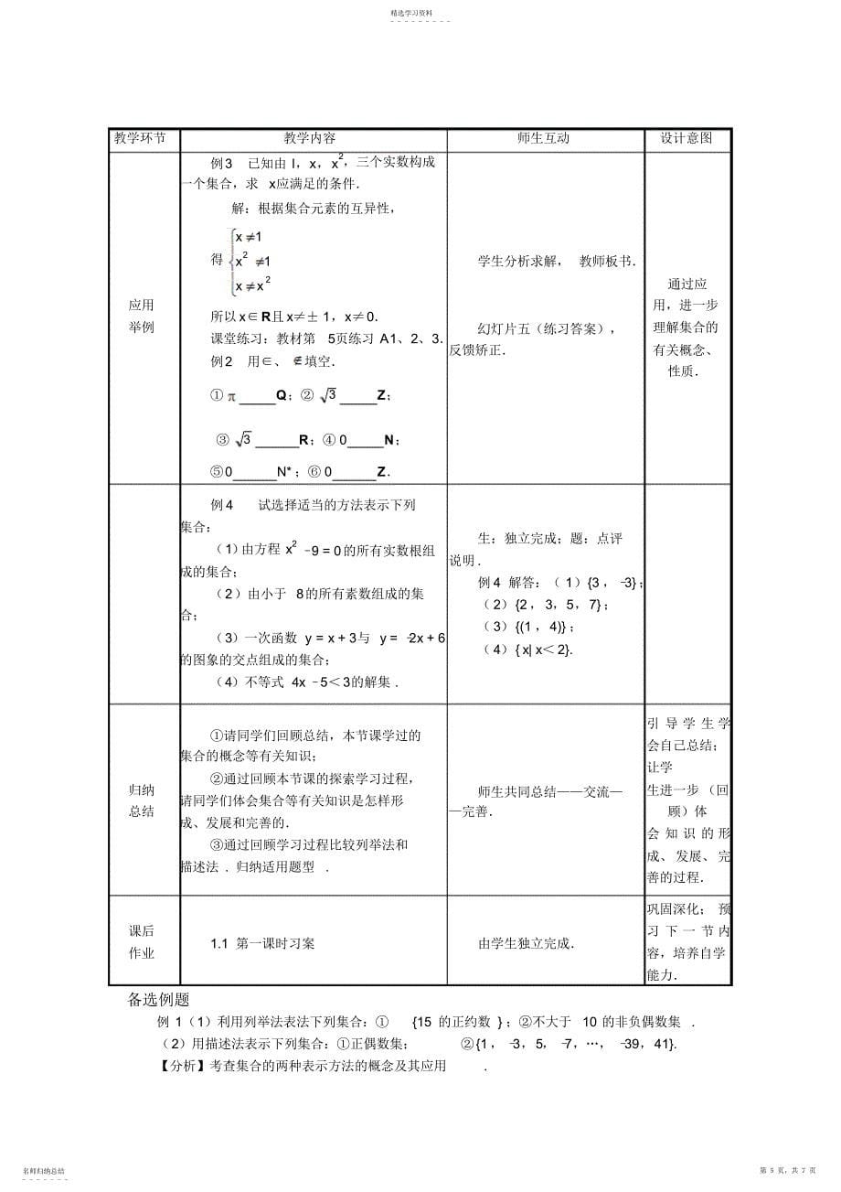 2022年集合的含义与表示_第5页