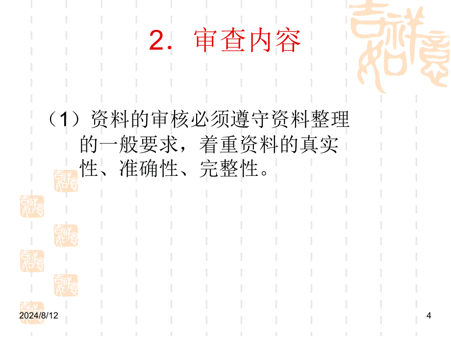 项目一市场调查资料的整理与分析含调研报告的撰写_第4页