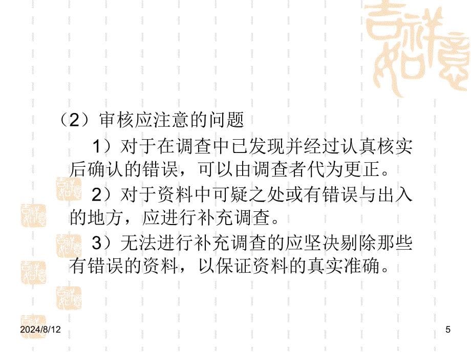 项目一市场调查资料的整理与分析含调研报告的撰写_第5页