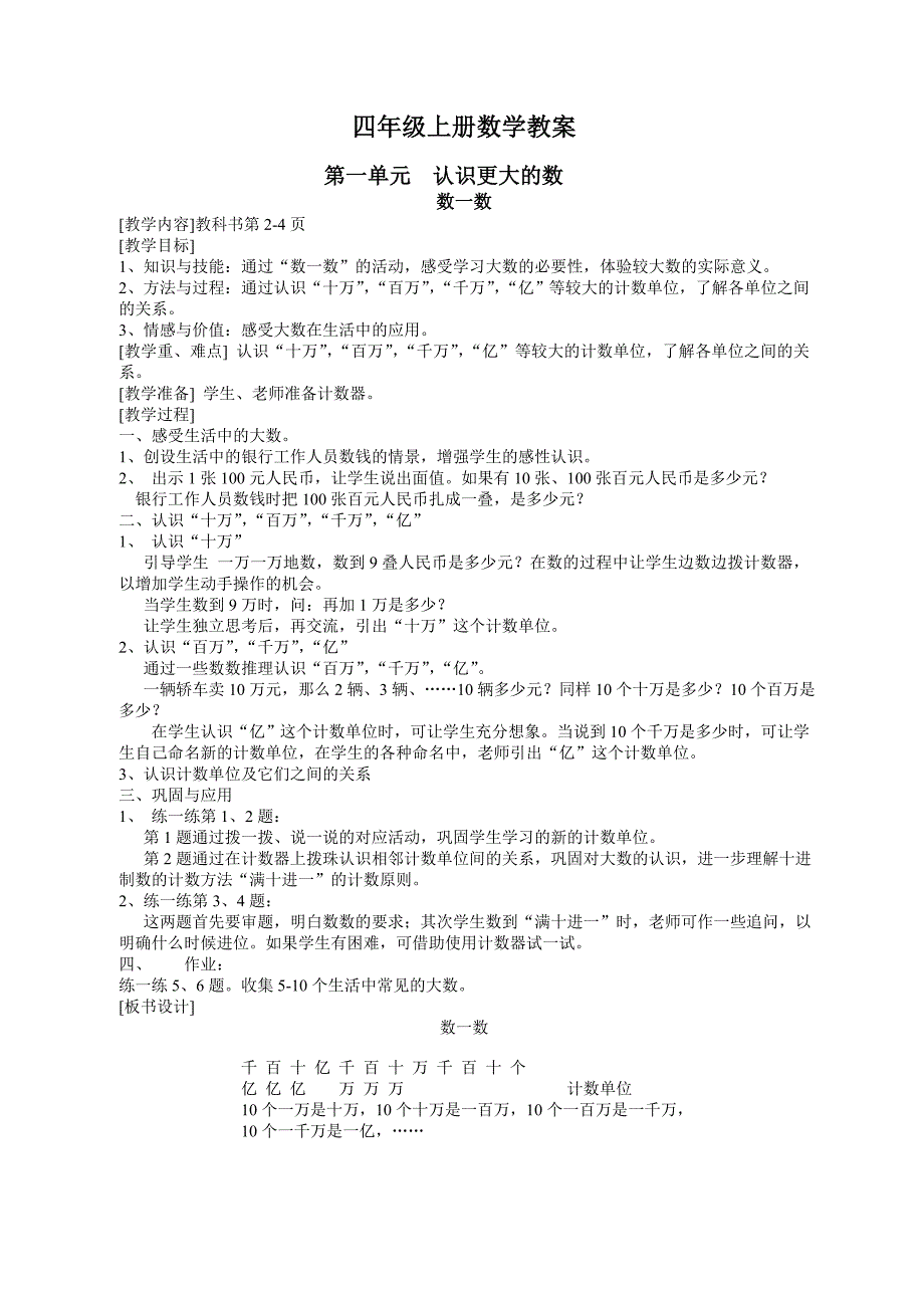 四年级上册数学教案(含三维目标)_第1页