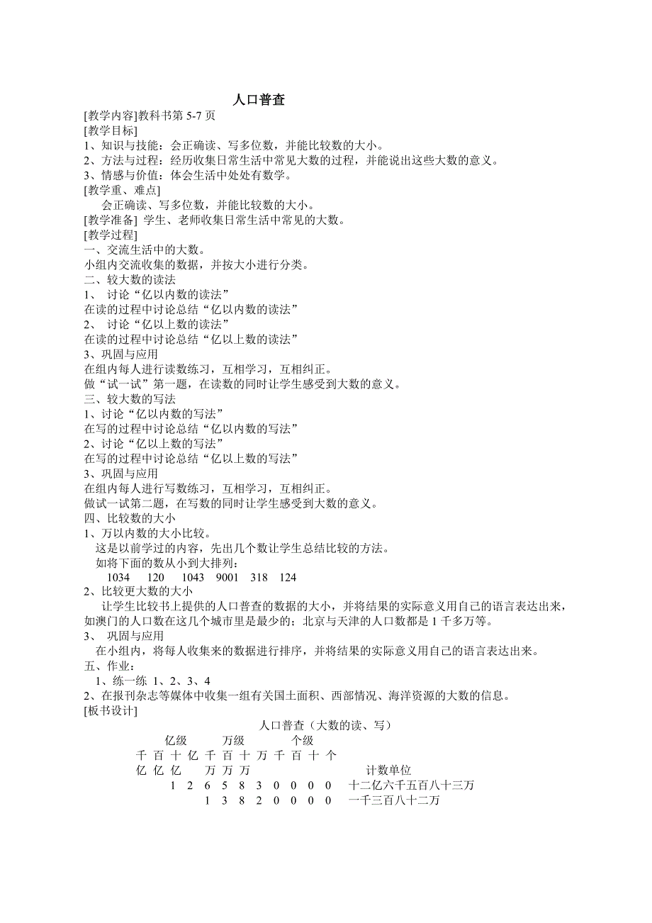 四年级上册数学教案(含三维目标)_第2页