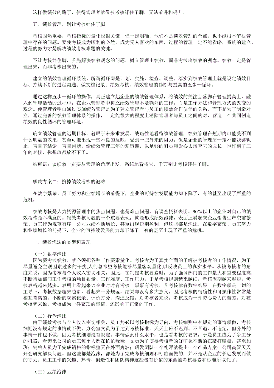 避免绩效考核负作用的十一条解决方案_第2页