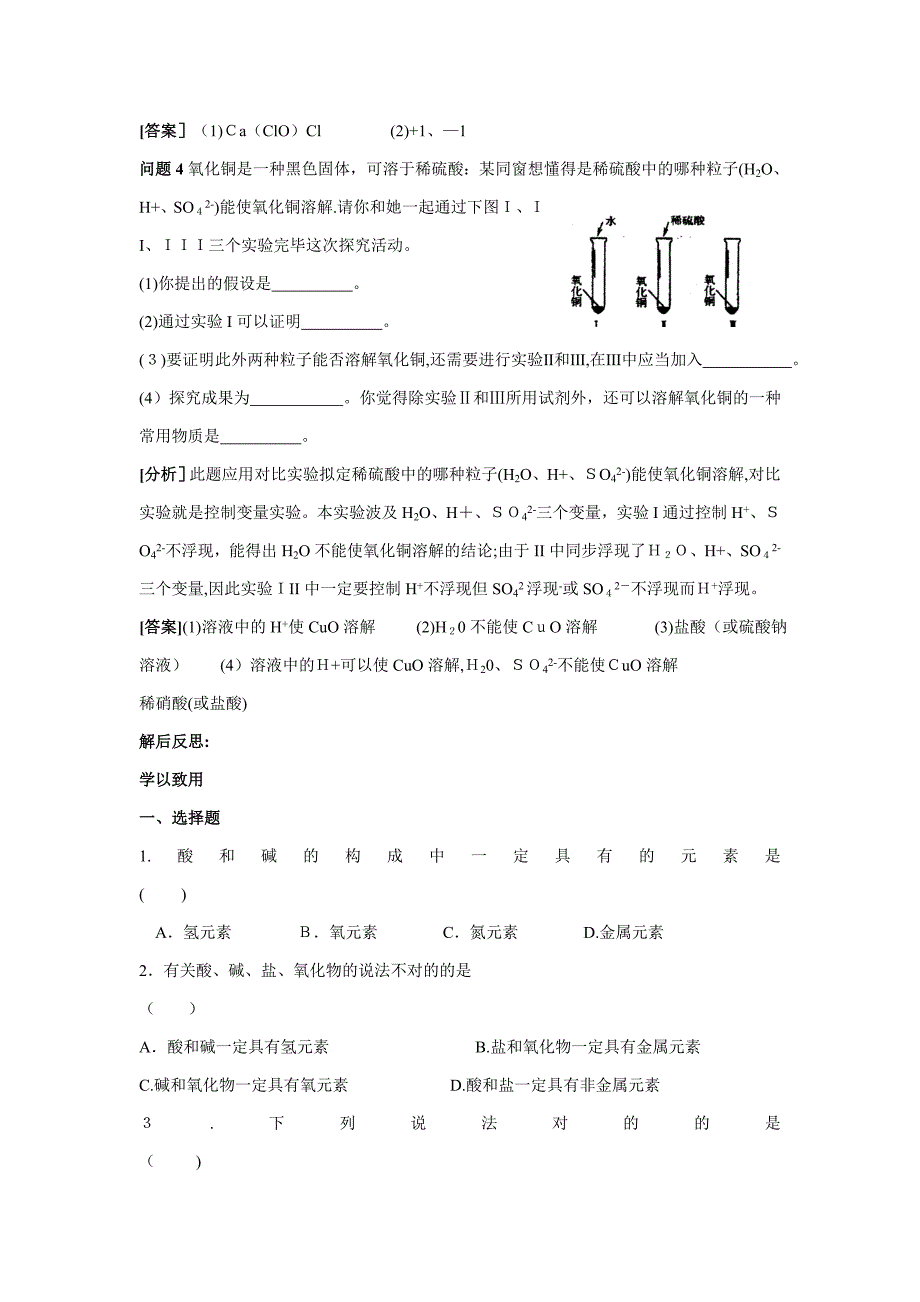 初中化学第二轮专题复习资料(教师用)_第3页