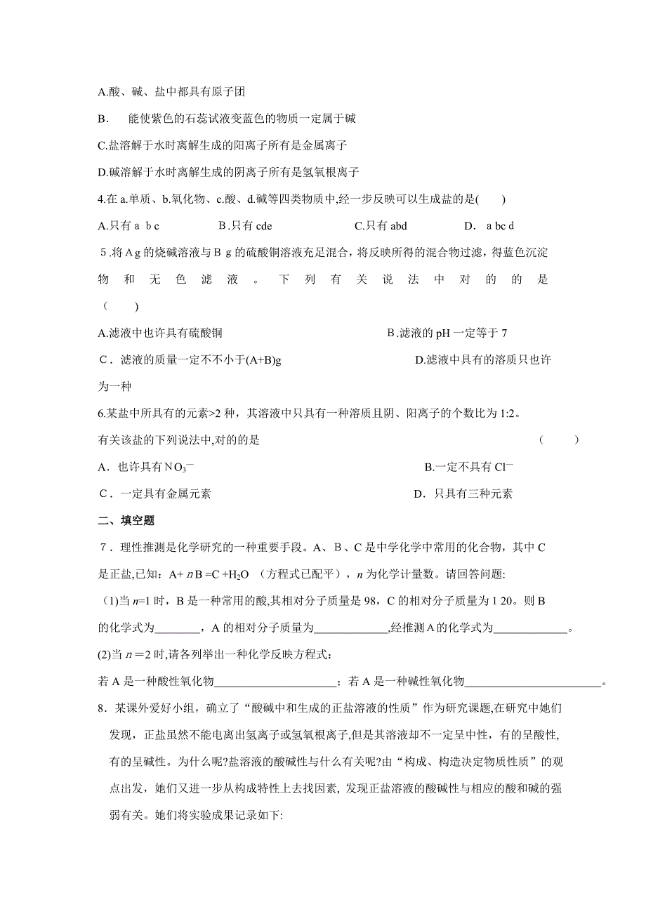 初中化学第二轮专题复习资料(教师用)_第4页