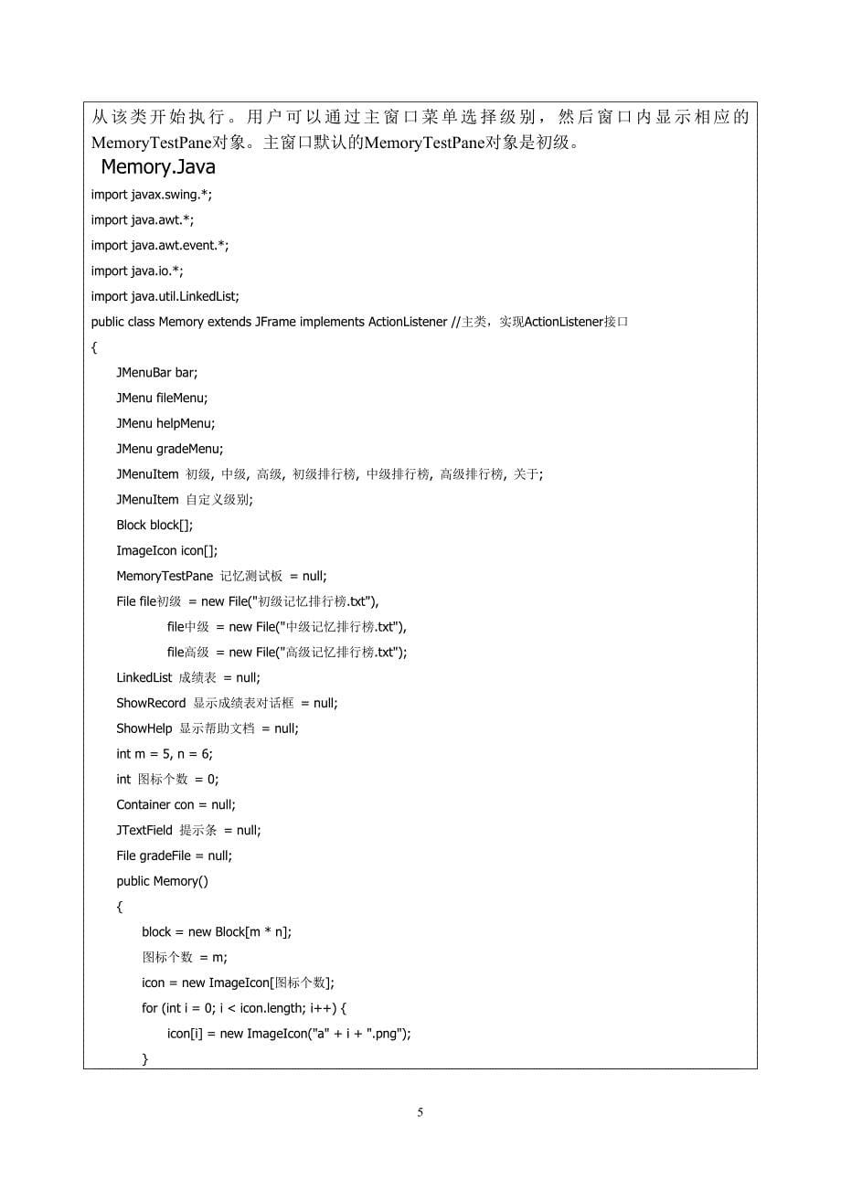 java课程设计记忆系统报告.doc_第5页