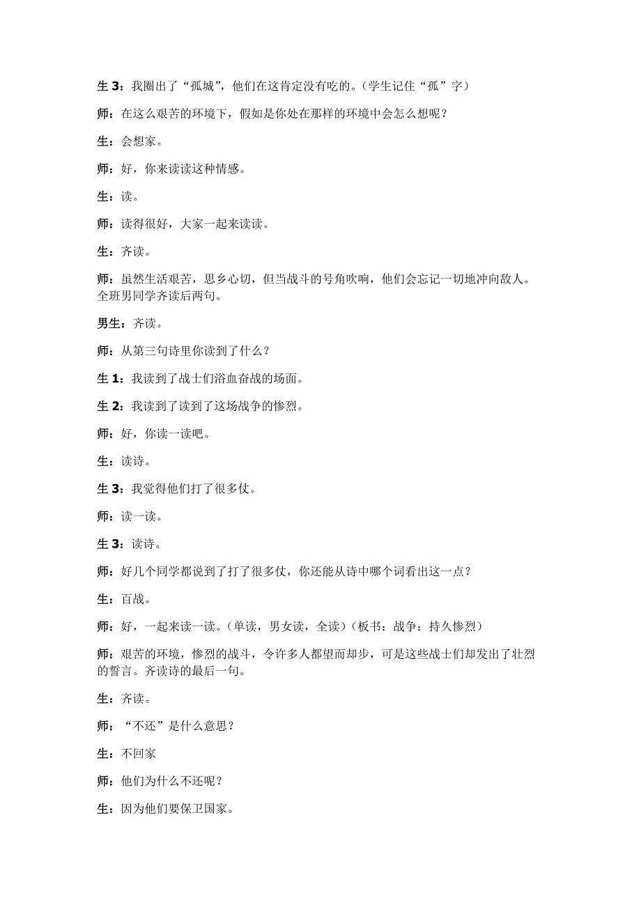 小学s版《从行》教案.doc_第4页